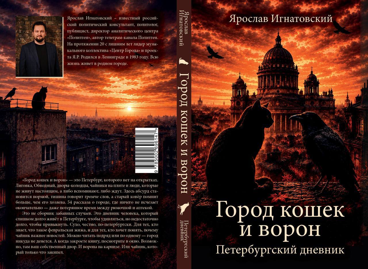Политтехнолог написал книгу с футуристическими рассказами про Петербург